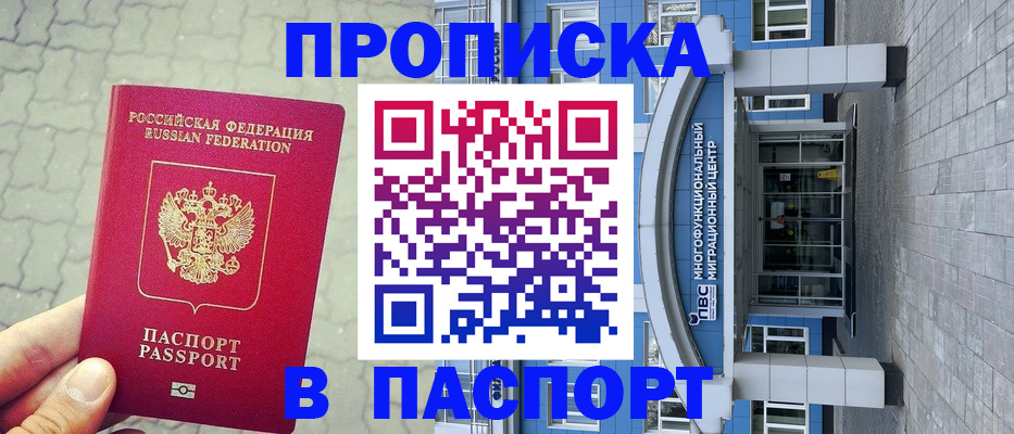 прописка регистрация в Котласе