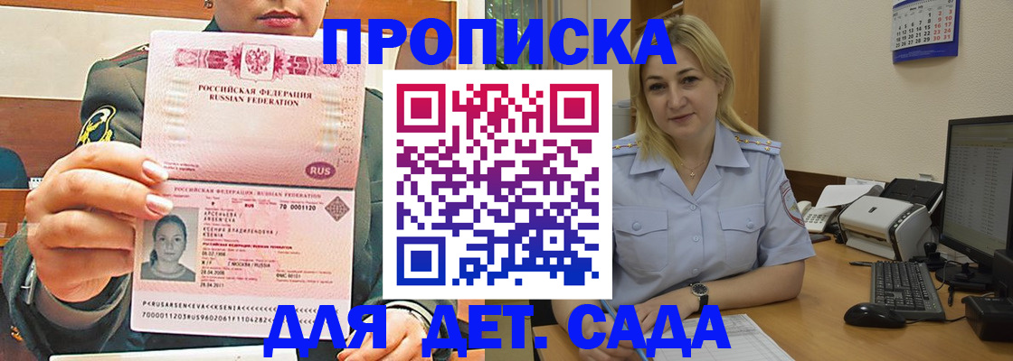 прописка ребенка в Котласе